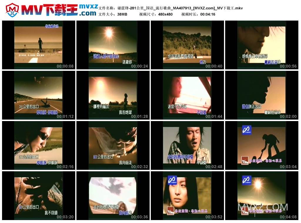 谢霆锋-281公里_国语_流行歌曲_MA407913